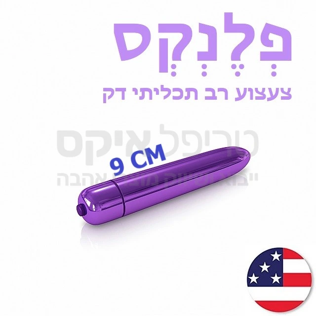 ויברטור רב שימושי חדשני למגוון שימושים 1200 סל"ד בעיצוב קומפקטי בעובי אצבע שיהיה קל להסתיר, רטט חזק וחרישי, מוגן מים. מתג הפעלה טאצ' ידידותי. עובד על סוללת AAA. שנה אחריות רק אצלנו!